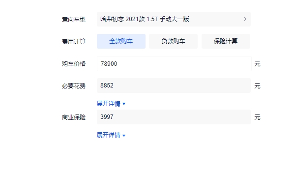 哈弗初恋售价及图片 哈弗初恋起步价格7.89万元