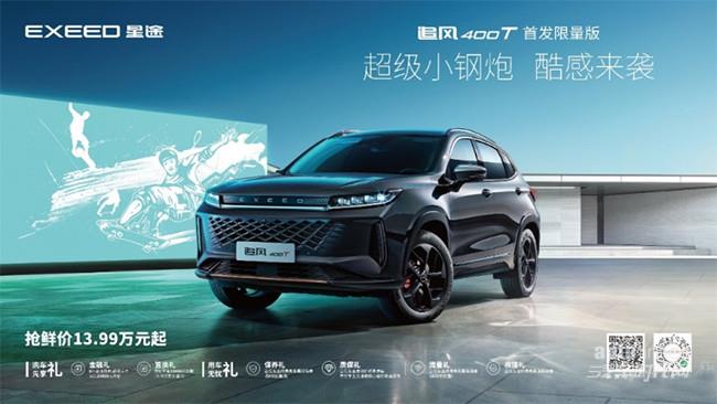 追风400T首发限量版价格公布 限量发售100台