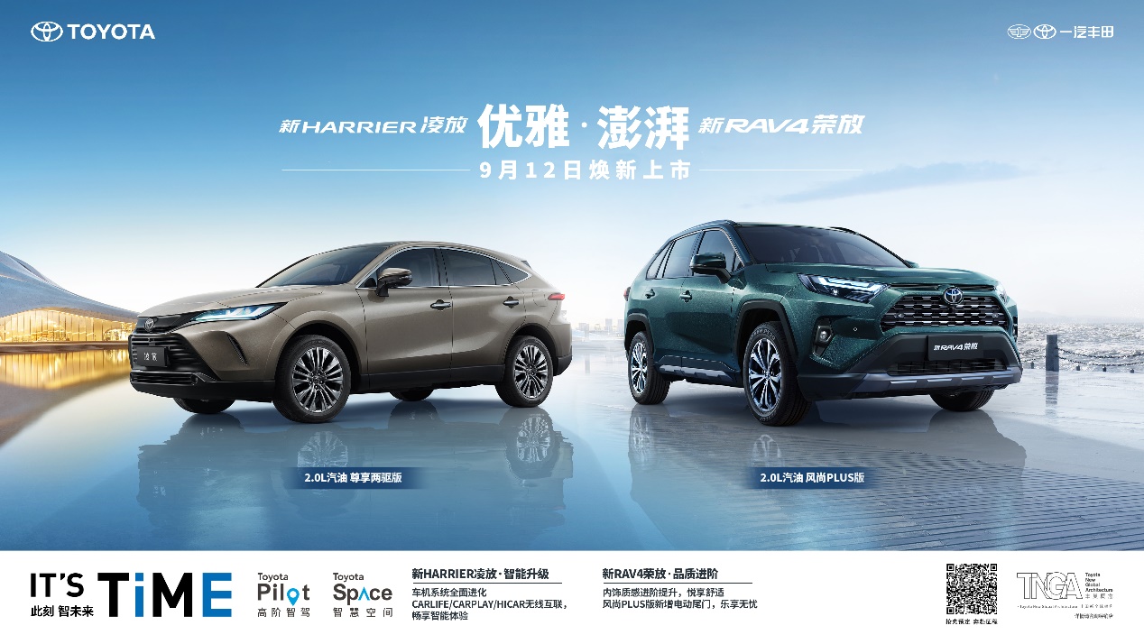 新RAV4荣放风尚PLUS版超值升级，官方售价19.98万元