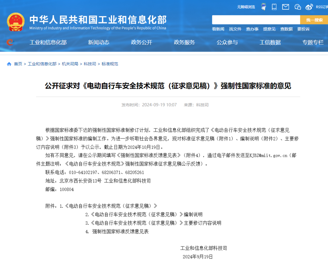 电动自行车新国标：最高时速限制25公里/小时