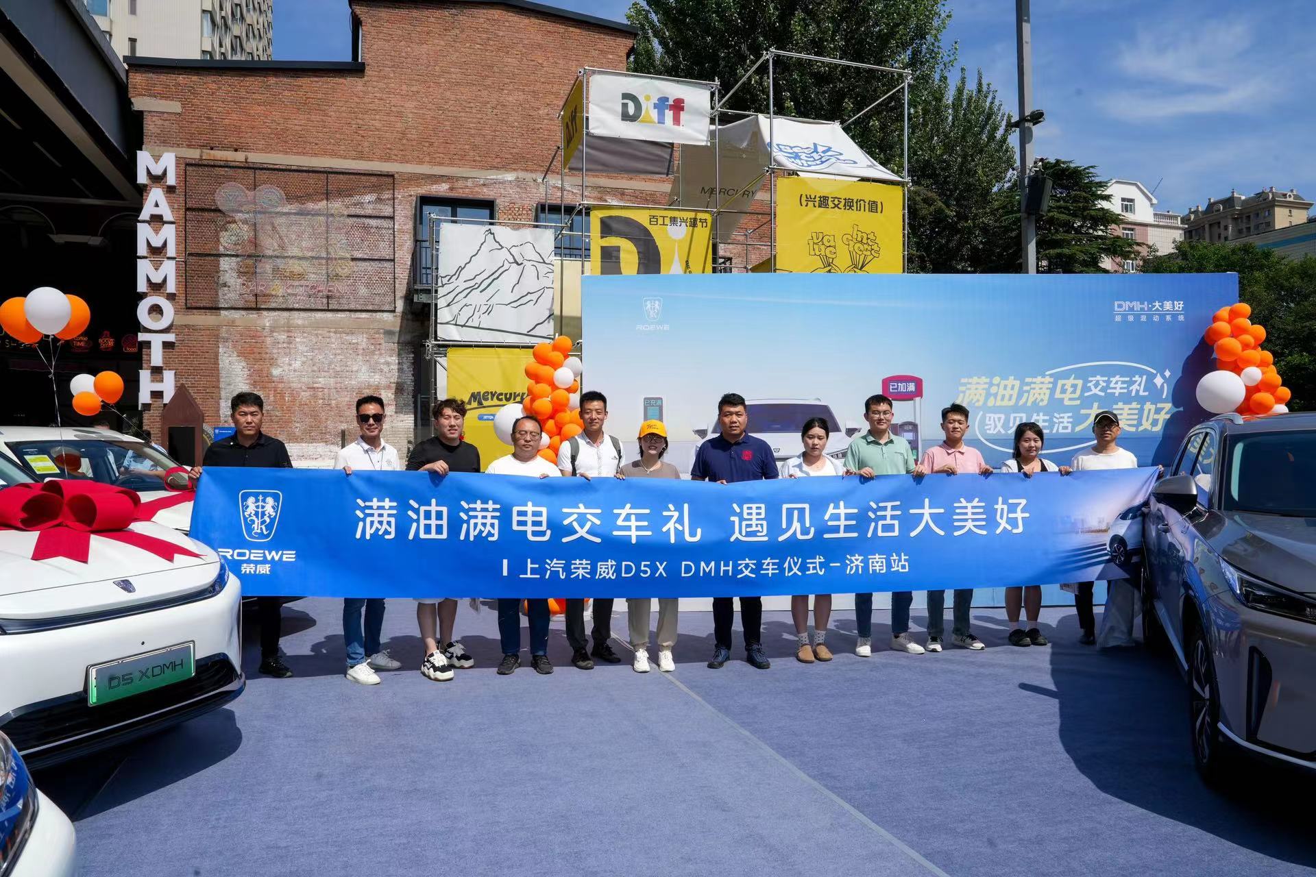行业唯一“零燃保障”助力荣威D5X DMH火热交付!全国20城“满油满电”济南交车仪式正式启动