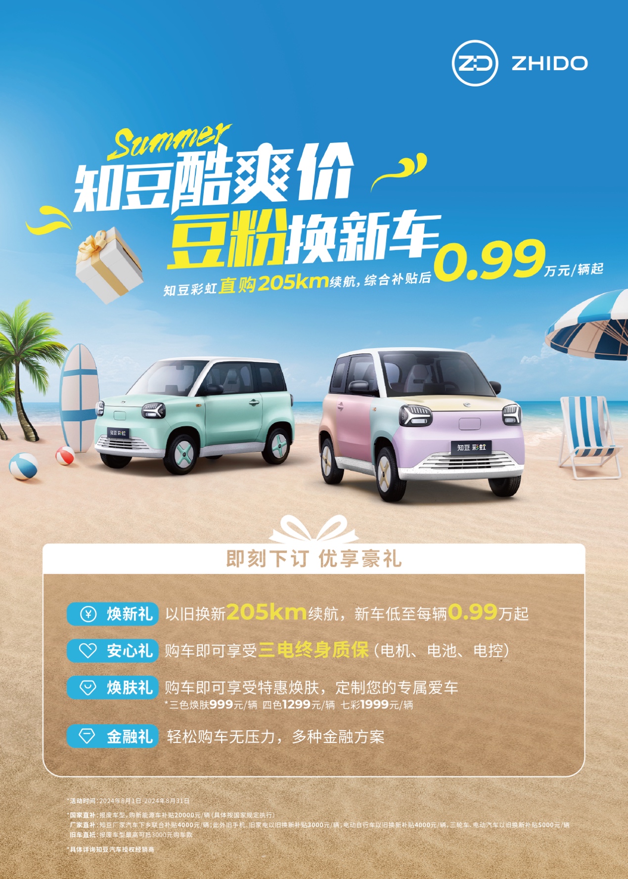 以旧焕新补贴加码，知豆彩虹引领微型电动汽车进入千元时代