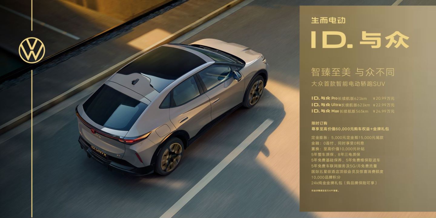 20.99万元起售 大众首款智能电动轿跑SUV ID. 与众正式上市