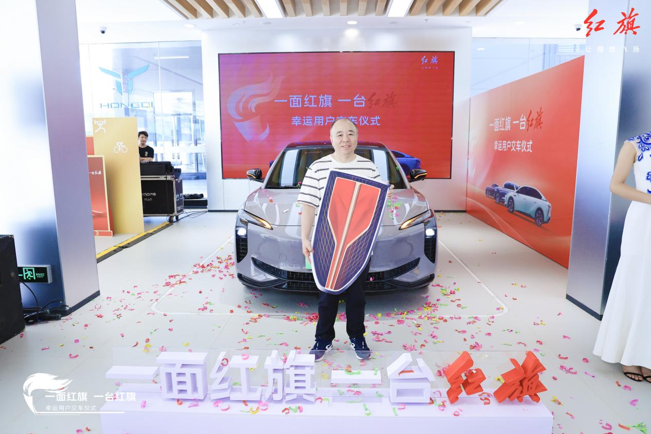 锦鲤连连，旗享荣耀！兰州幸运粉丝喜提红旗EH7