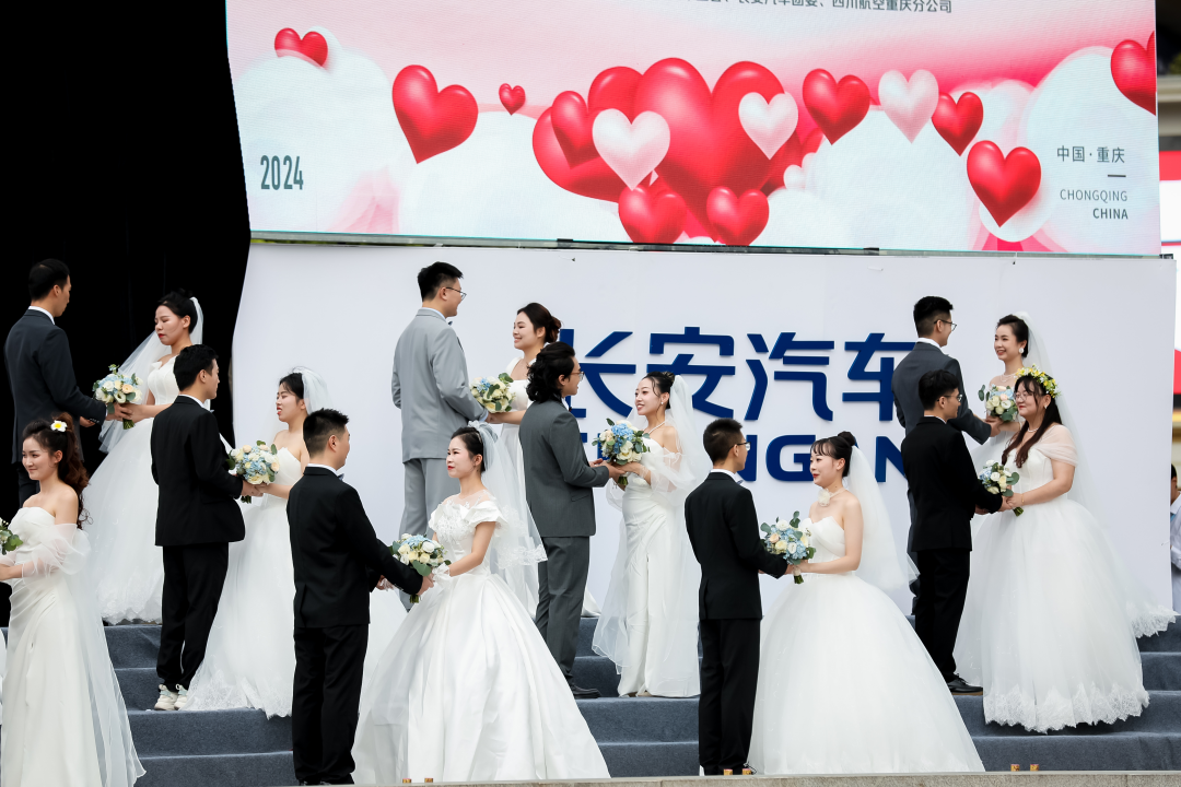 青心重庆 ·爱在长安 | 2024 年重庆市青年集体婚礼 暨长安汽车第十二届青年集体婚礼圆满举办